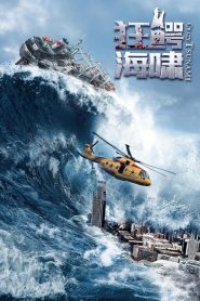 Crazy Tsunami izle 2021
